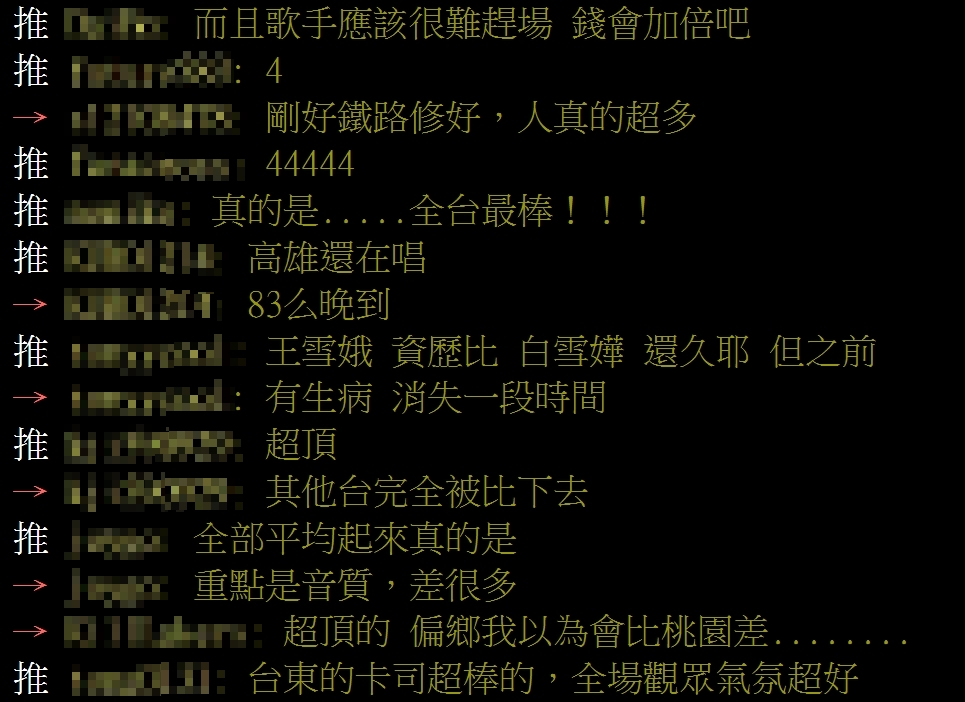 ▼網友們幾乎一致認為，台東這次的跨年晚會相當用心。（圖／翻攝自PTT）