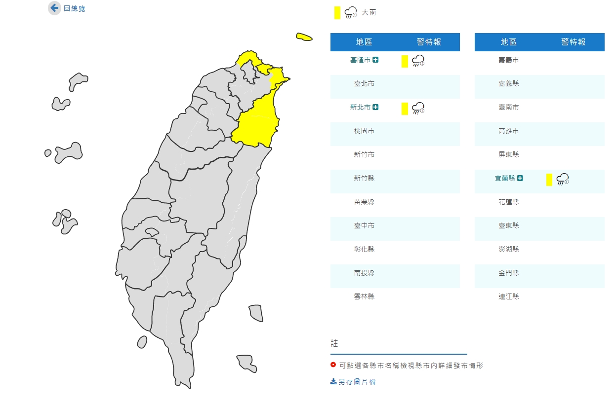 ▼氣象局今針對三區發布大雨特報。（圖／翻攝自氣象局官網）
