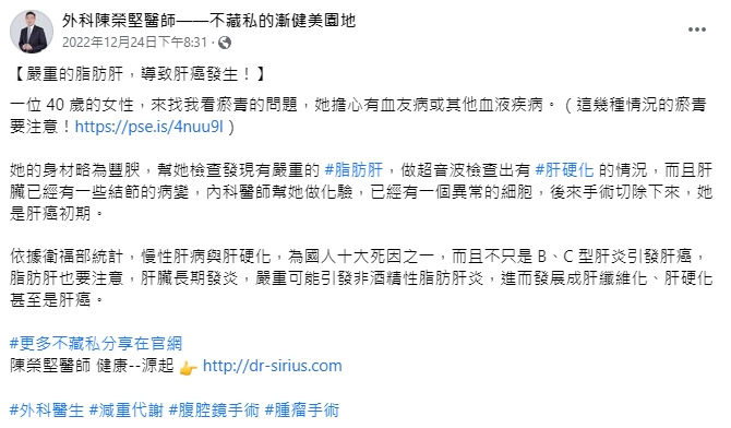 ▼醫師陳榮堅分享過去一位肝硬化病患找他就醫的經驗。(圖/翻攝自外科陳榮堅醫師——不藏私的漸健美園地臉書)