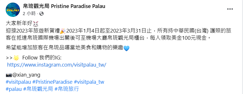 ▼帛琉觀光局推出優惠活動。（圖／翻攝自帛琉觀光局）