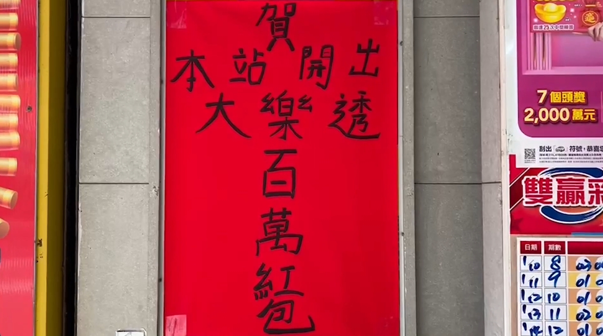 ▼彩券行及周邊住戶都很高興民眾得到百萬紅包。（圖／東森新聞）