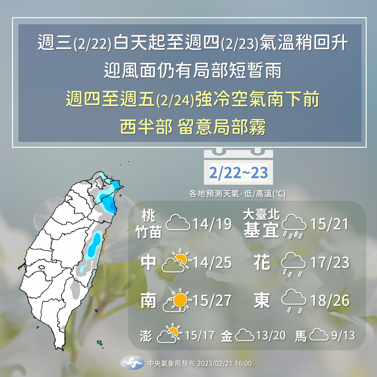 ▼今氣溫稍回升，明日有強冷空氣南下。（圖／氣象局）