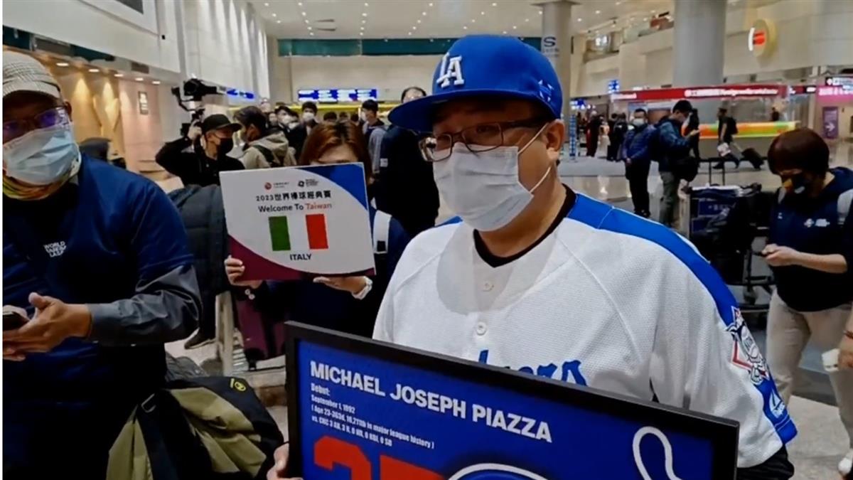 荷蘭、義大利、古巴球隊來台 球迷熱情接機