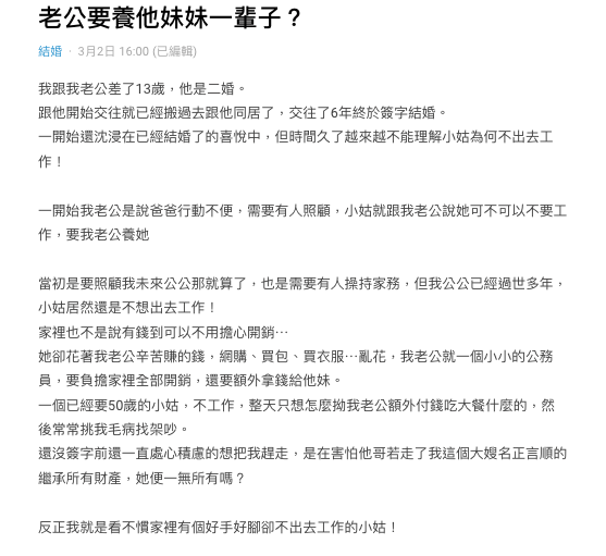 ▼原PO文章引起網友議論。（圖／翻攝自DCARD）