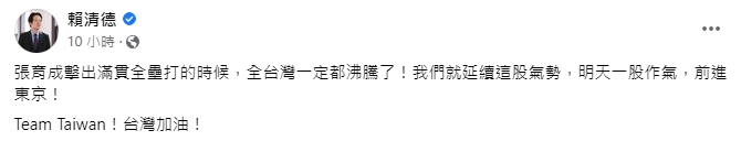 ▼副總統賴清德臉書發文。（圖／翻攝自 賴清德臉書）