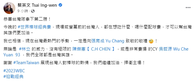 ▼總統蔡英文在臉書發文，替經典賽加油打氣。（圖／翻攝自 蔡英文 Tsai Ing-wen臉書）