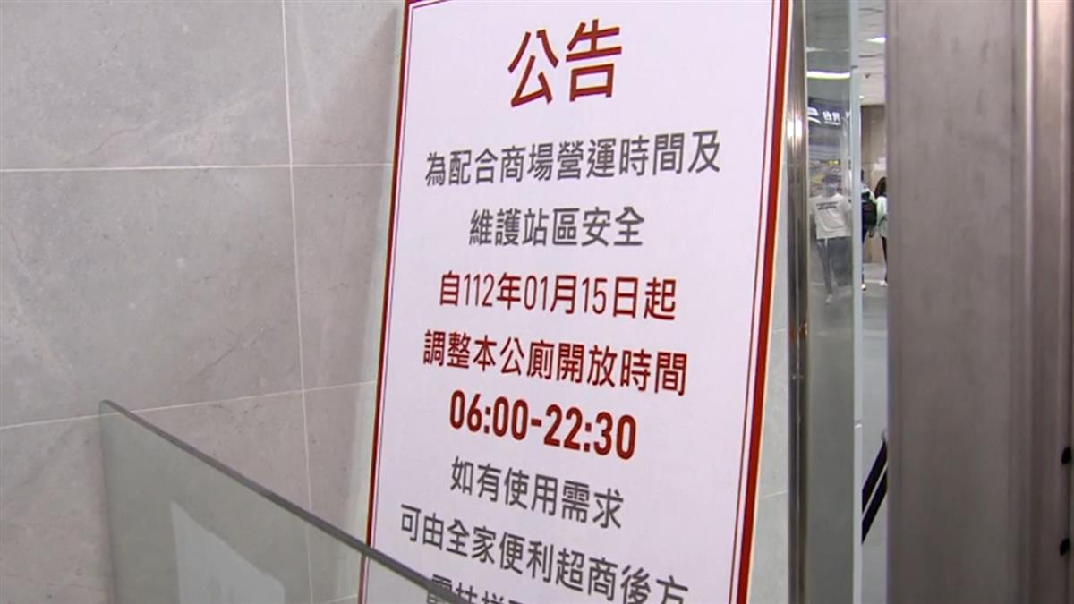 獨／台鐵廁所「清晨不開放」 憋尿往大廳反方向找