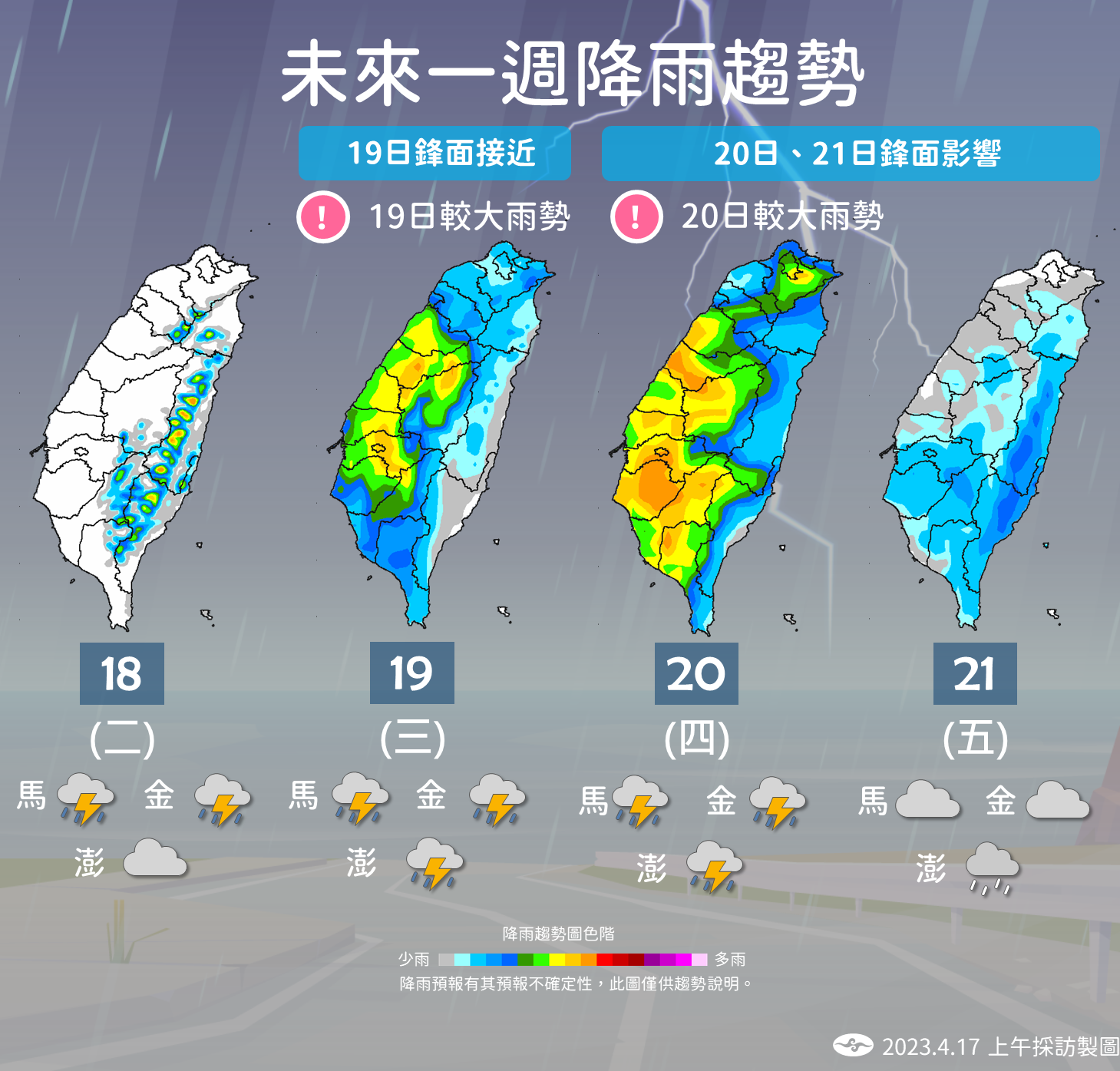▼雨勢集中19、20日。（圖／中央氣象局 提供）