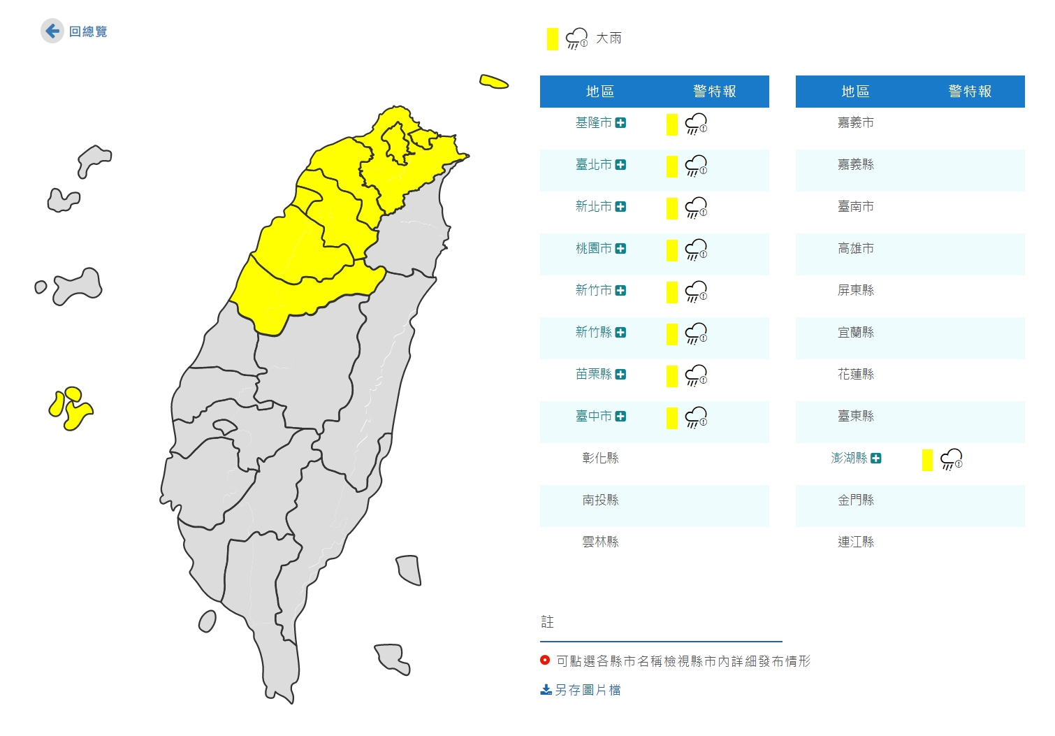 ▼氣象局針對9縣市發布大雨特報。（圖／中央氣象局）