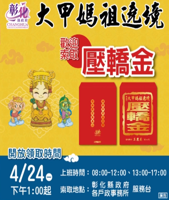 ▼彰化縣政府將發放壓轎金。（圖／翻攝自彰化縣政府）