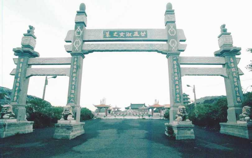 ▼為高中六號的罹難者合葬的二十五淑女墓。（圖／CTWANT）