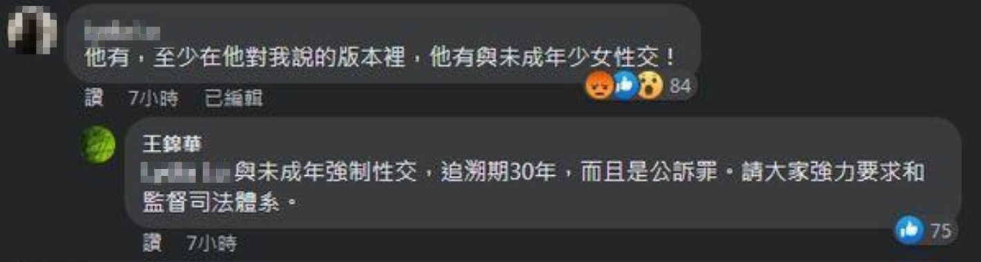 ▼一名曾與謝春德合作的陸姓前執行製作人則在下方留言指出，「他有，至少在他對我說的版本裡，他有與未成年少女性交」。（圖／翻攝自王錦華臉書留言）