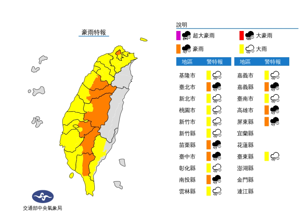 ▼中央氣象局發布豪雨、大雨特報。（圖／翻攝自中央氣象局）