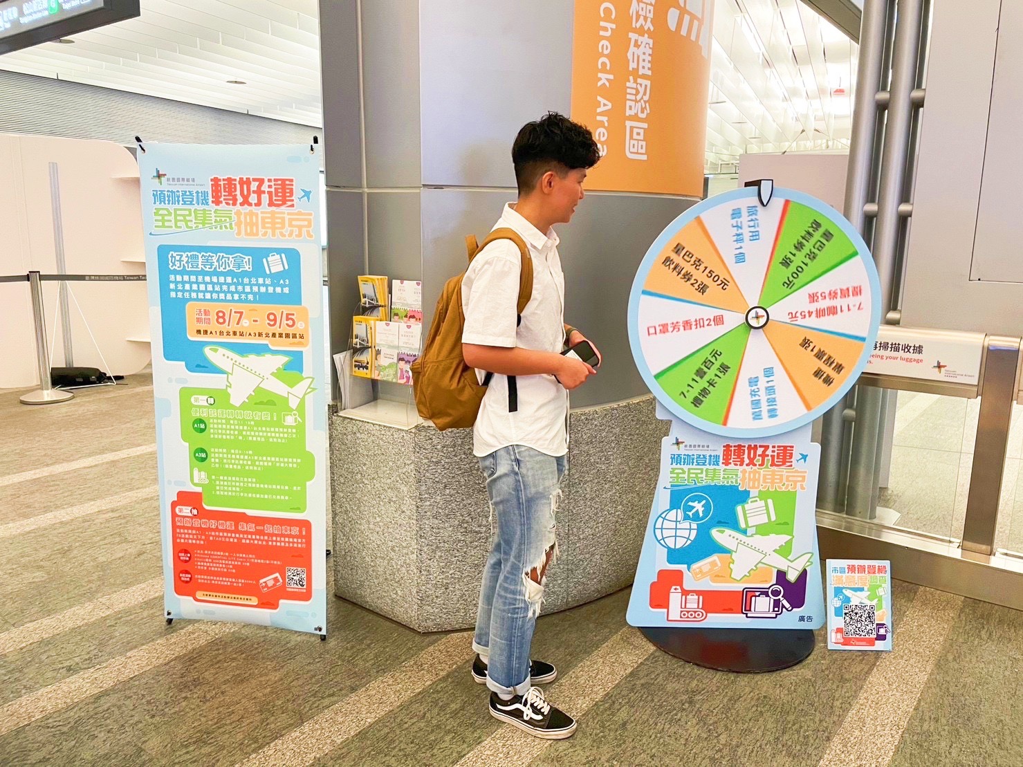 機場公司在機場捷運A1推出「預辦登機轉好運 全民集氣抽東京」活動，活動期間自8月7日起至9月5日。