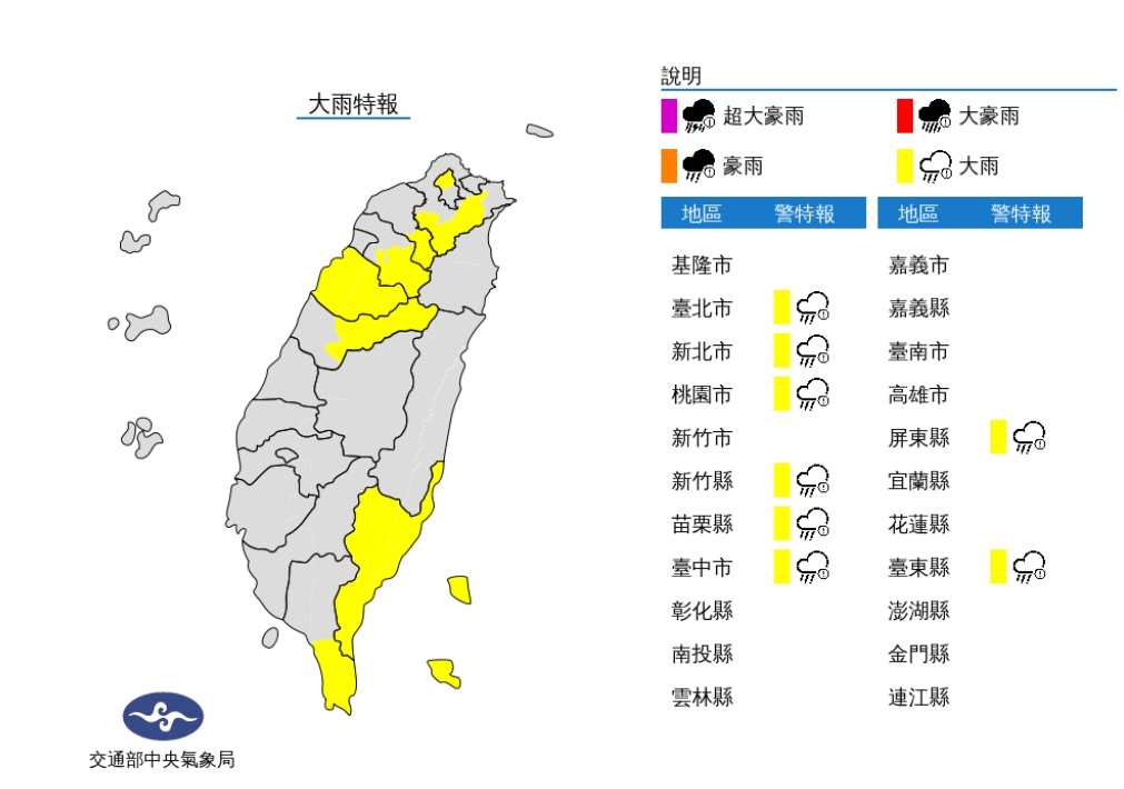 ▼氣象局針對8縣市發布大雨特報。（圖／氣象局）