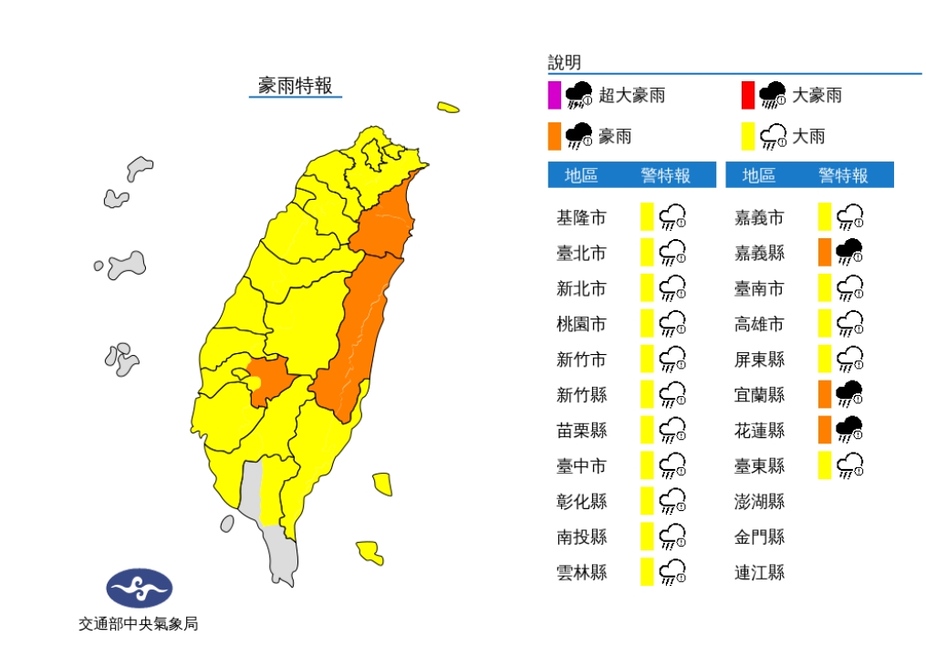 ▼氣象局針對19縣市發布豪、大雨特報。（圖／氣象局）