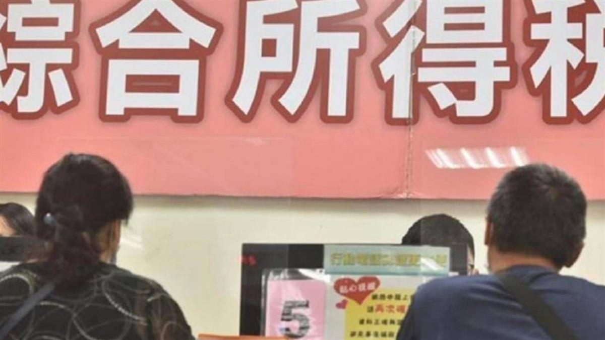 賺越多繳越少？260戶「收入破2百萬」免繳稅 原因曝