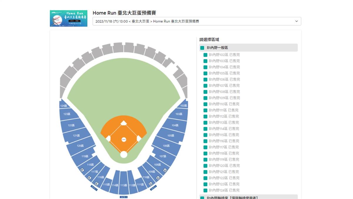 抓大巨蛋測試賽黃牛！免費門票「賣到5千」