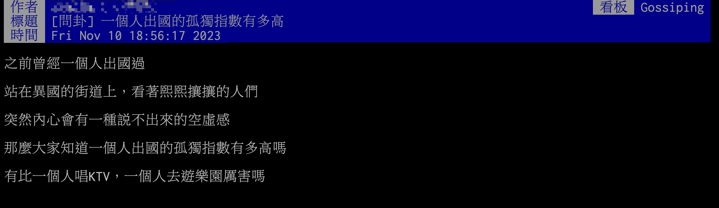 ▼網友分享自己曾一個人出國，但心得卻是「很空虛」。（圖／翻攝自PTT）