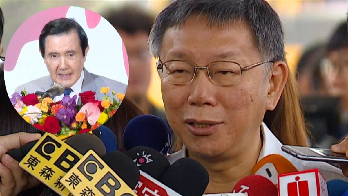 昔「不喜歡」馬英九 柯今談藍白合：馬「全民調」版較快