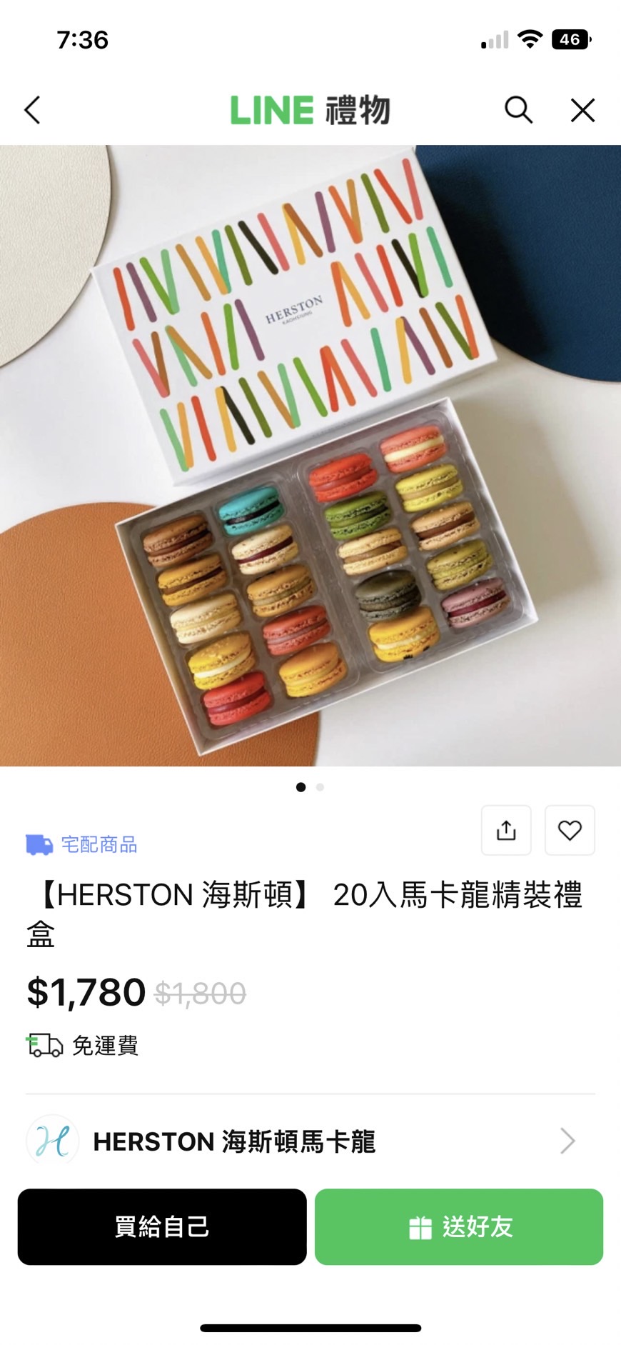 ▼20入馬卡龍雙11優惠價原為1780元，卻因內部疏失錯標價錢。（圖／東森新聞）