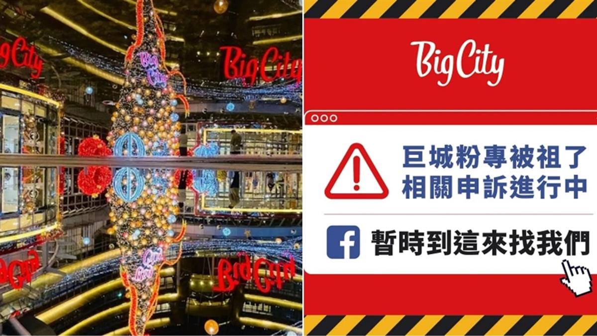 注意假粉專！76萬臉書粉專被「祖」消失 巨城小編好崩潰