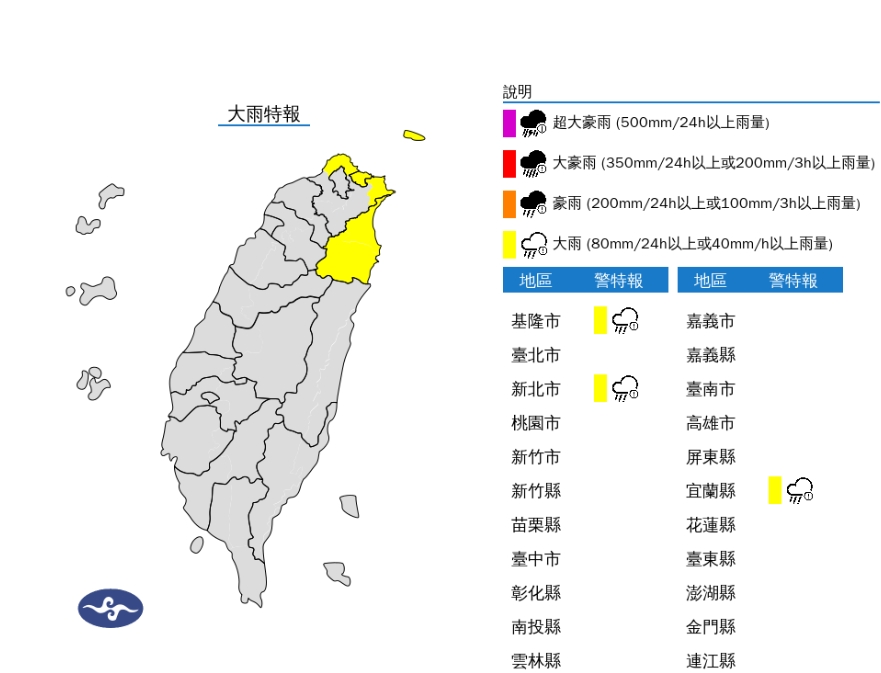 ▼3縣市大雨特報。（圖／氣象署）