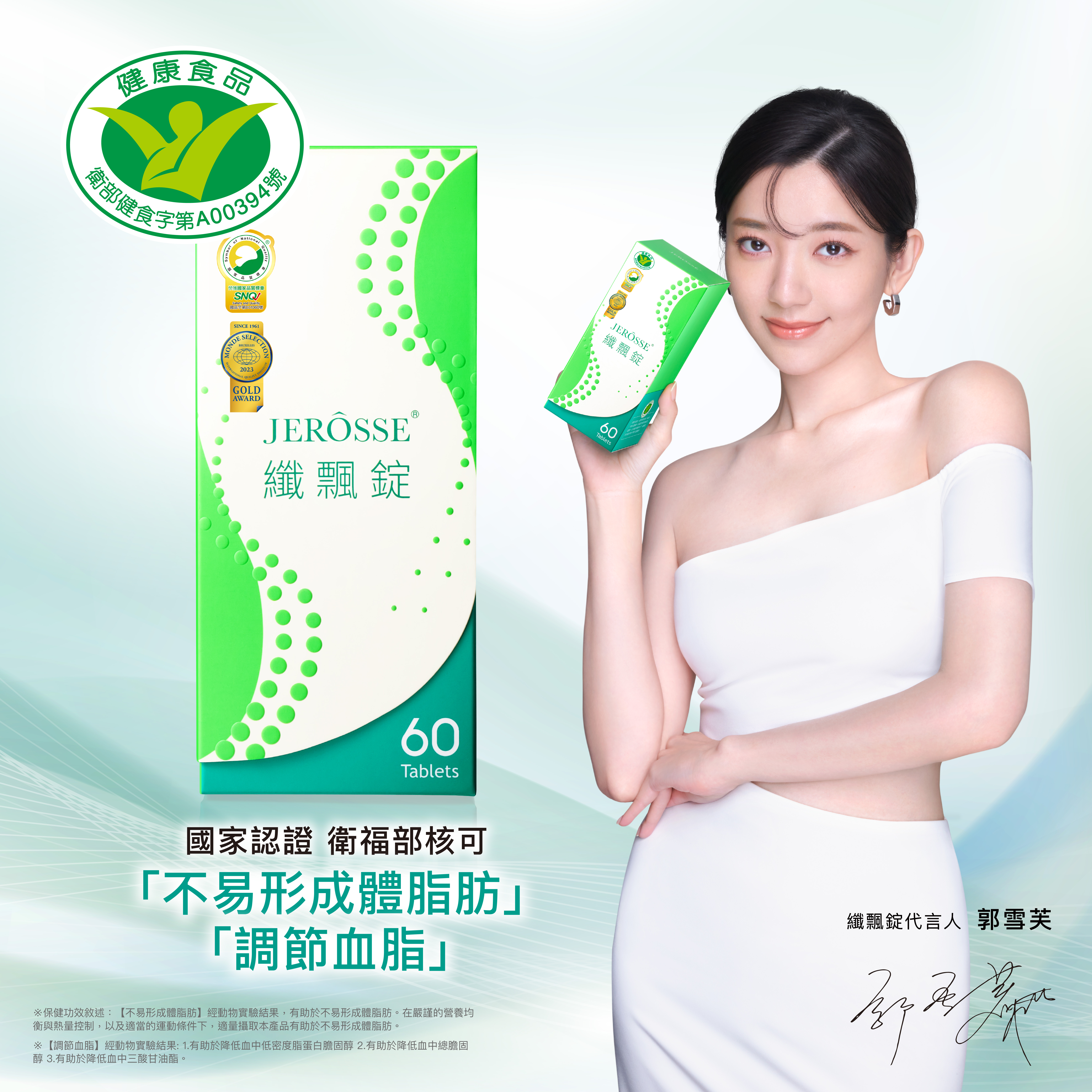 纖飄錠榮獲雙重小綠人標章─不易形成體脂肪、調節血脂雙功效