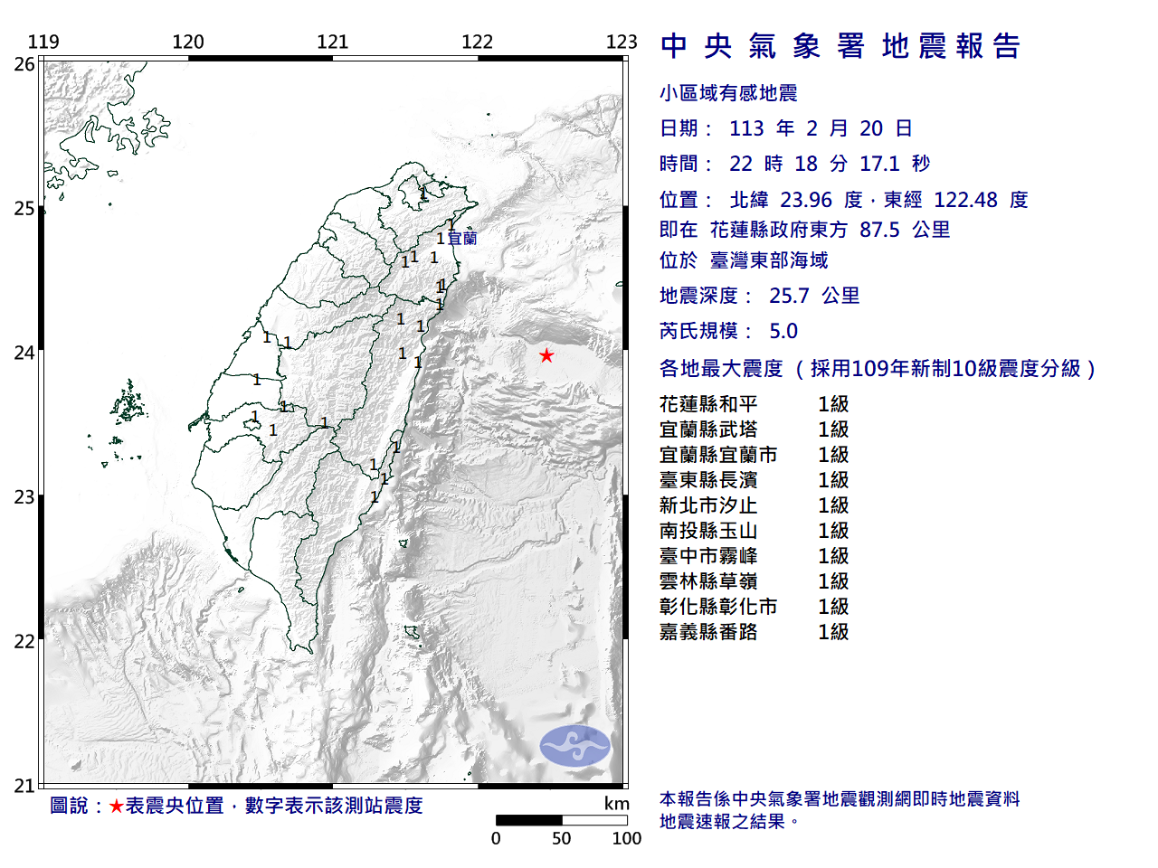 ▼今晚10時18分再發生地震。（圖／中央氣象署）