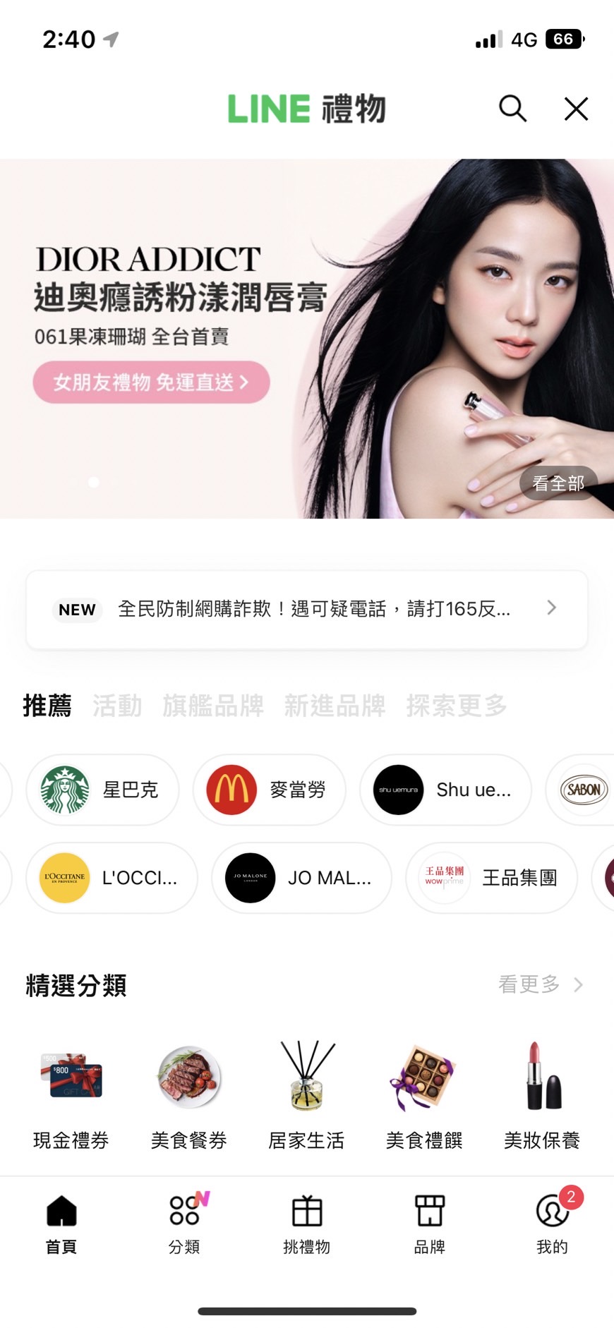 ▼LINE禮物上提供各式各樣的商品讓用戶送禮。（圖／東森新聞）