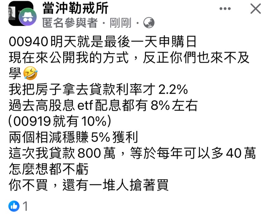 ▼民眾指出他將拿房子貸款800萬買00940。（圖／翻攝自不敗教主-陳重銘 臉書）