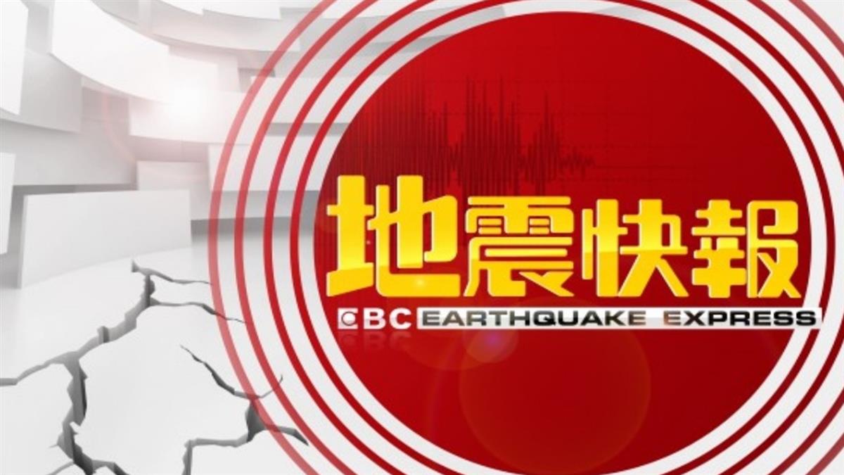 快訊／又地震！22:30再搖晃 預估震度4級以上