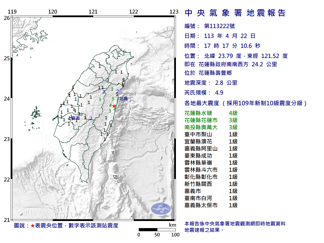 ▼17:17規模4.9地震。（圖／氣象署）