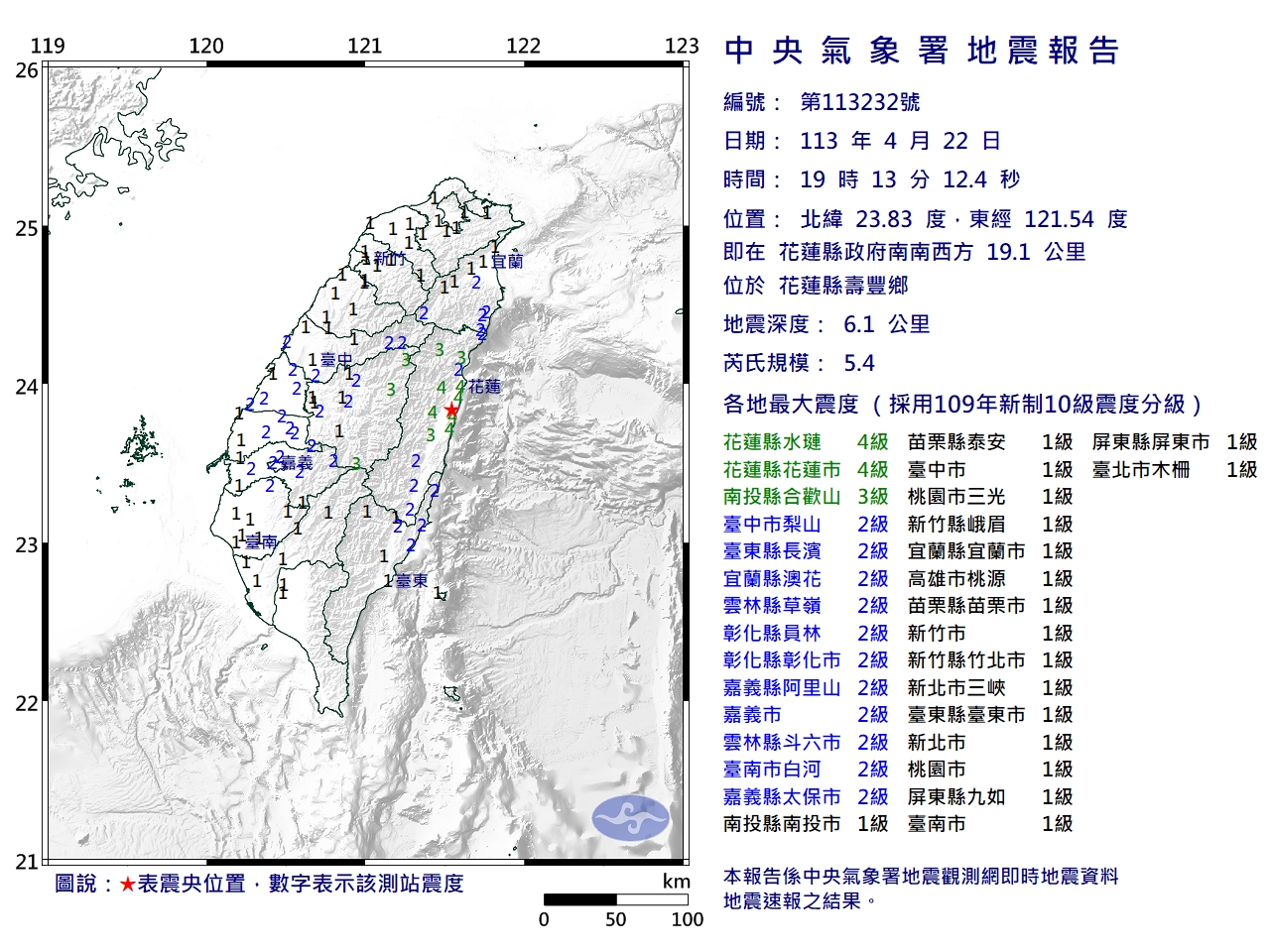 ▼花蓮晚間7點13分再發生地震。（圖／氣象署）