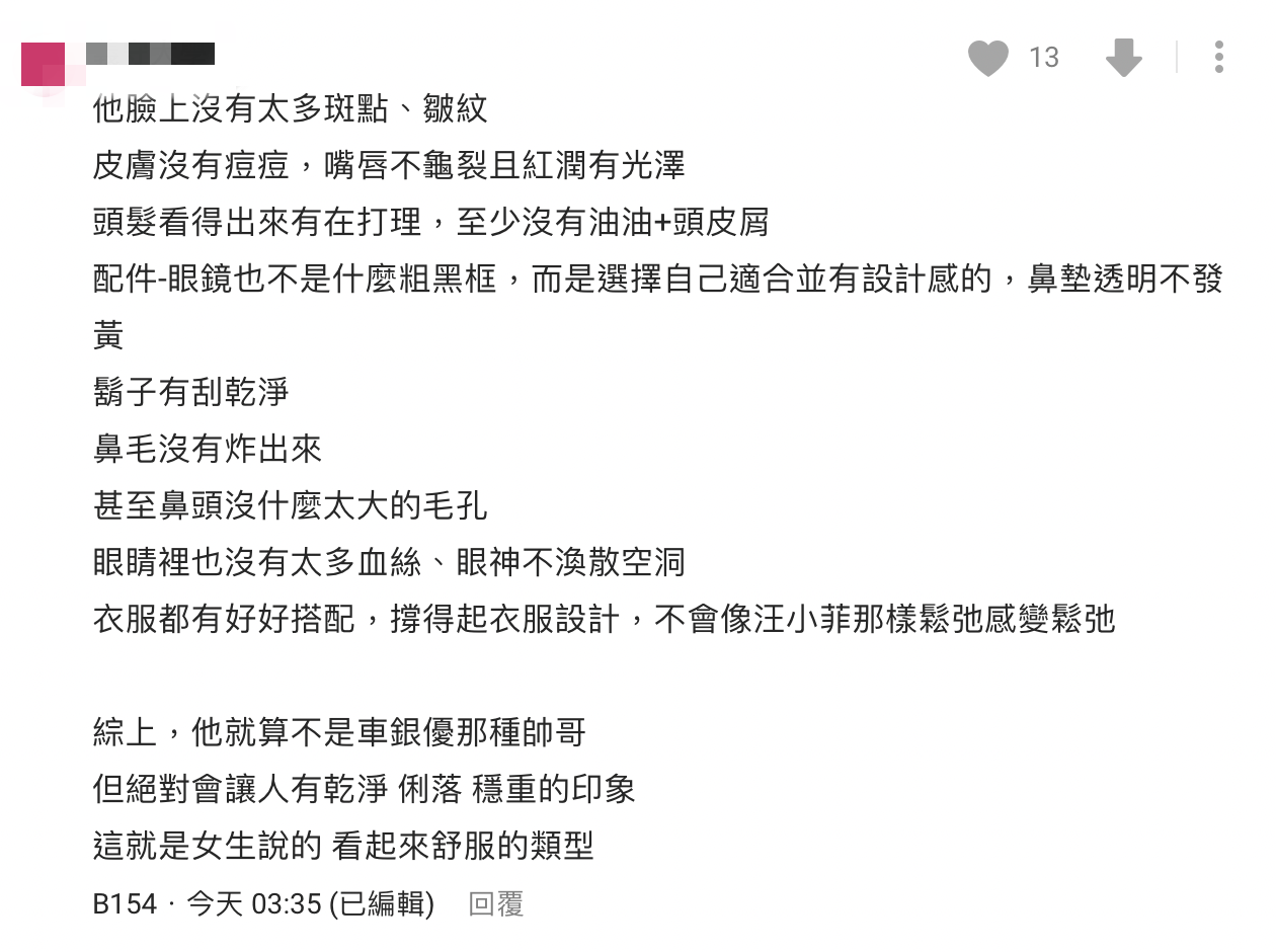 女網友認真分析黃仁勳的外貌，認同大家所說的「看起來舒服」。（圖／翻攝自Dcard）