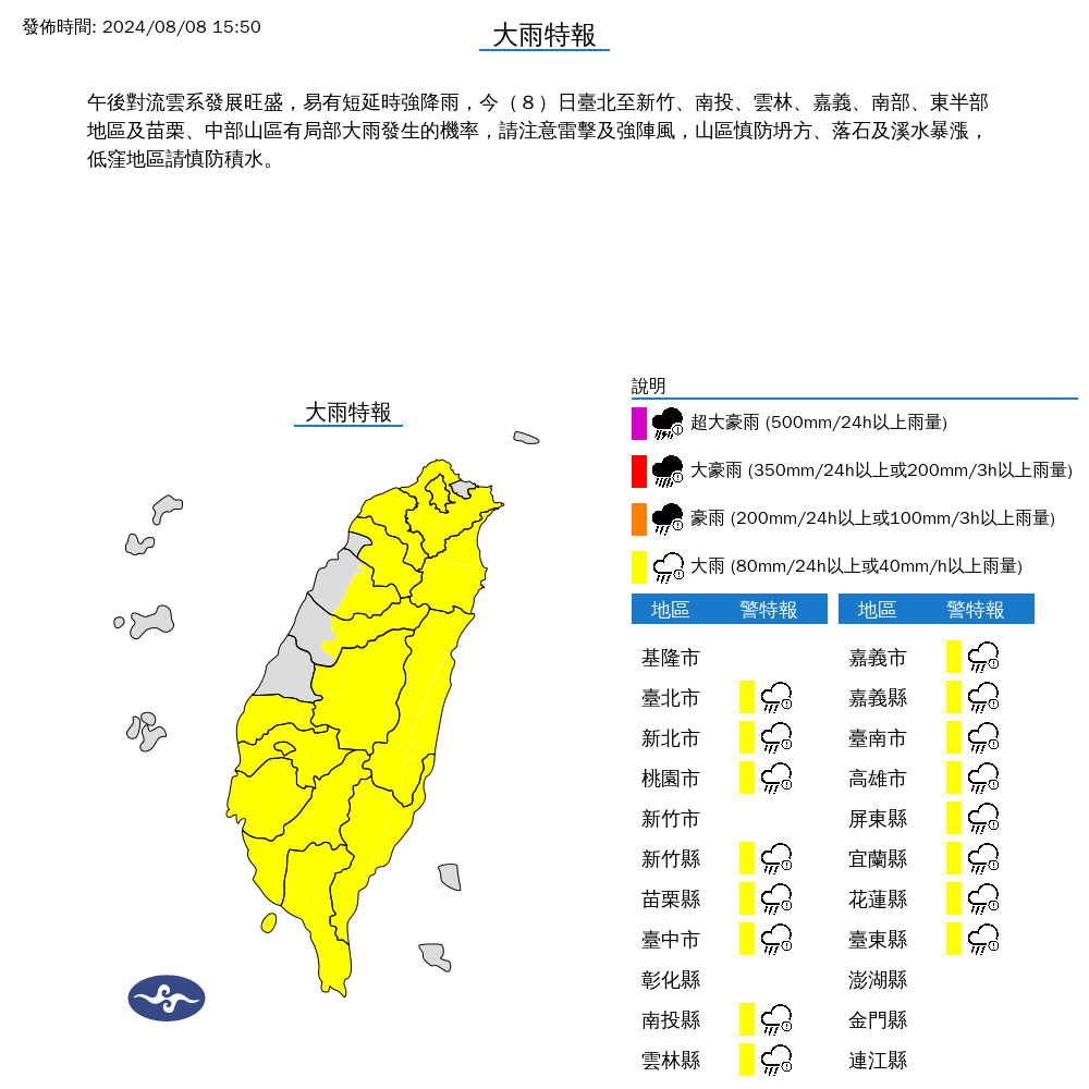 16縣市大雨特報。(圖/中央氣象署官網)