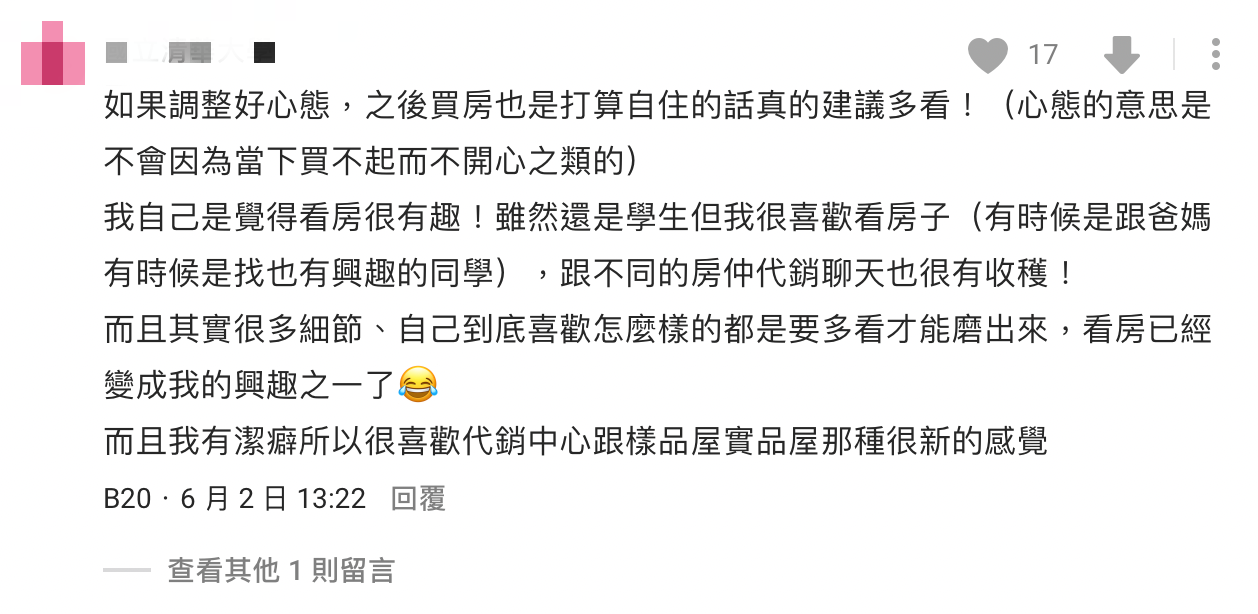 大多數網友都支持原PO多多看房的行為。（圖／翻攝自Dcard）
