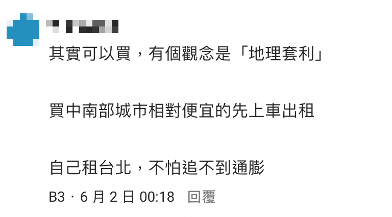 也有人建議可以先到中南部買房置產。（圖／翻攝自Dcard）