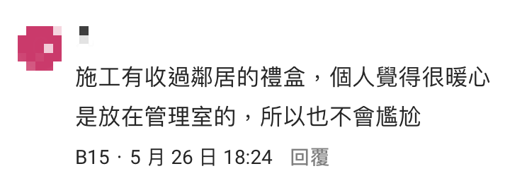 有網友分享自己曾收過的暖心「施工禮盒」。（圖／翻攝自Dcard）