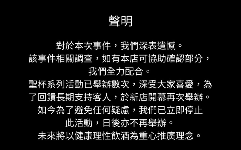 酒吧業者9日晚間在社群平台發出聲明。（圖／翻攝自酒吧業者IG）