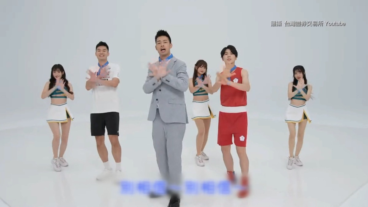 奧運金牌選手林郁婷、王齊麟同框拍反詐騙宣傳片，大跳金曲「愛情的騙子」改編版。（圖／翻攝自YouTube @台灣證券交易所）