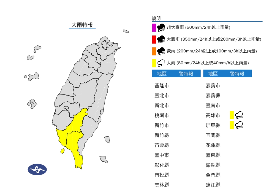 中央氣象署今日針對2縣市發布大雨特報。（圖／氣象署）