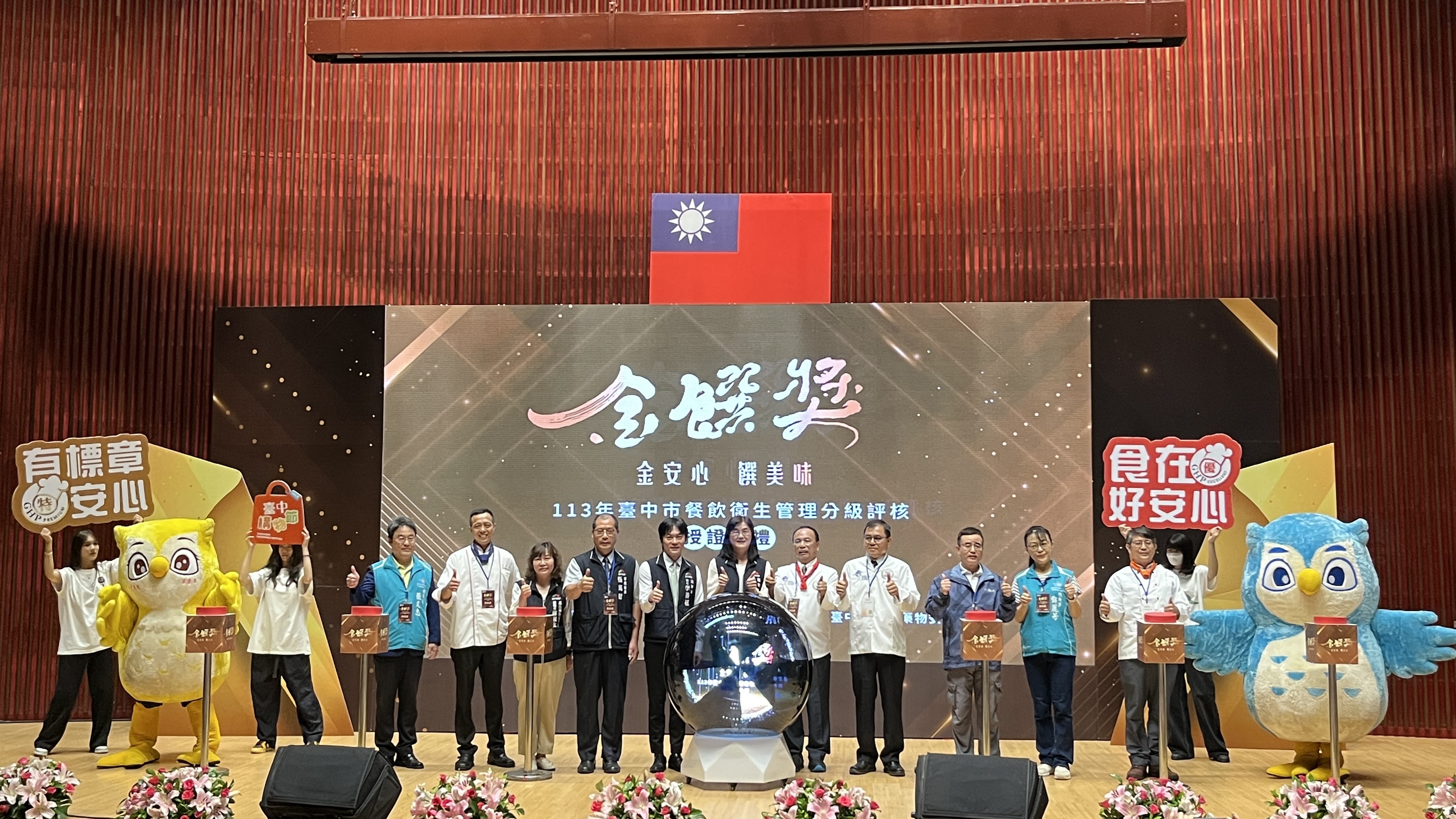 衛生局與來賓聯合啟用-金饌獎-亮點儀式。（圖／台中市政府提供）