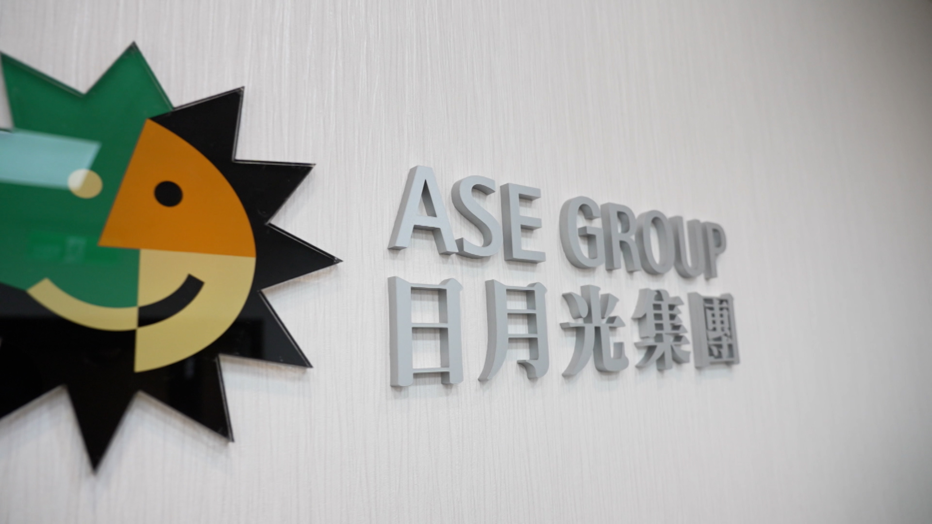 日月光致力創新環保，促進社會關懷，包括在廠區導入智慧回收機。