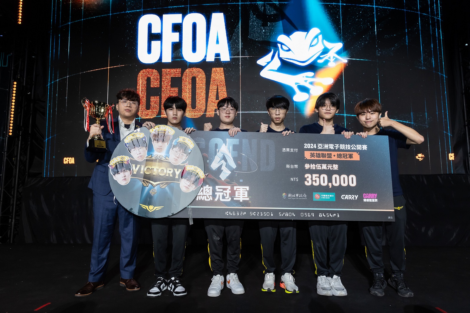 《英雄聯盟》總冠軍賽，由「CFOA」隊伍以3比0拿下總冠軍，並獲得新臺幣35萬元。（圖／新北市政府經發局提供）