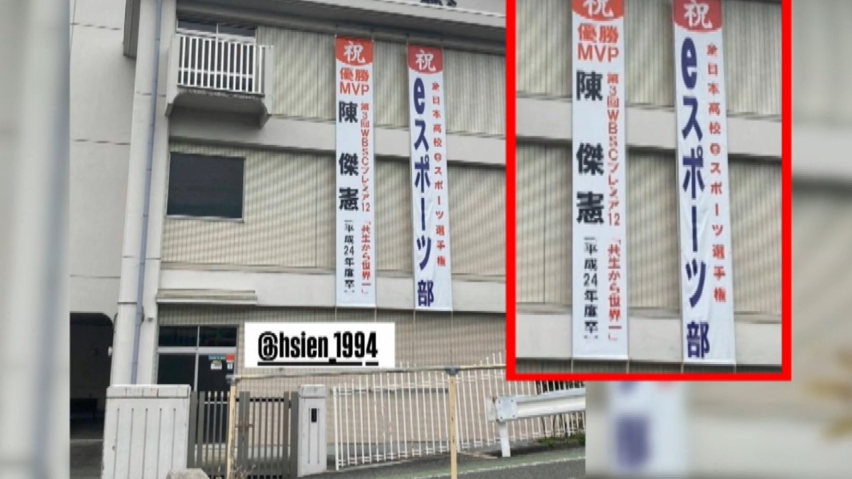 「台灣隊長」陳傑憲在世界12強賽中大放異彩，一舉奪下賽會最有價值球員。日本母校掛紅布條恭喜奪冠。（圖／翻攝自IG nienting_wu）