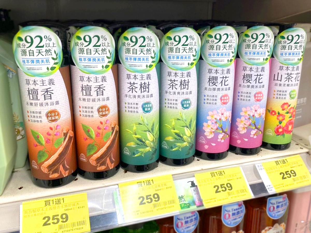 草本主義沐浴露溫和潔淨肌膚，香氣清新。