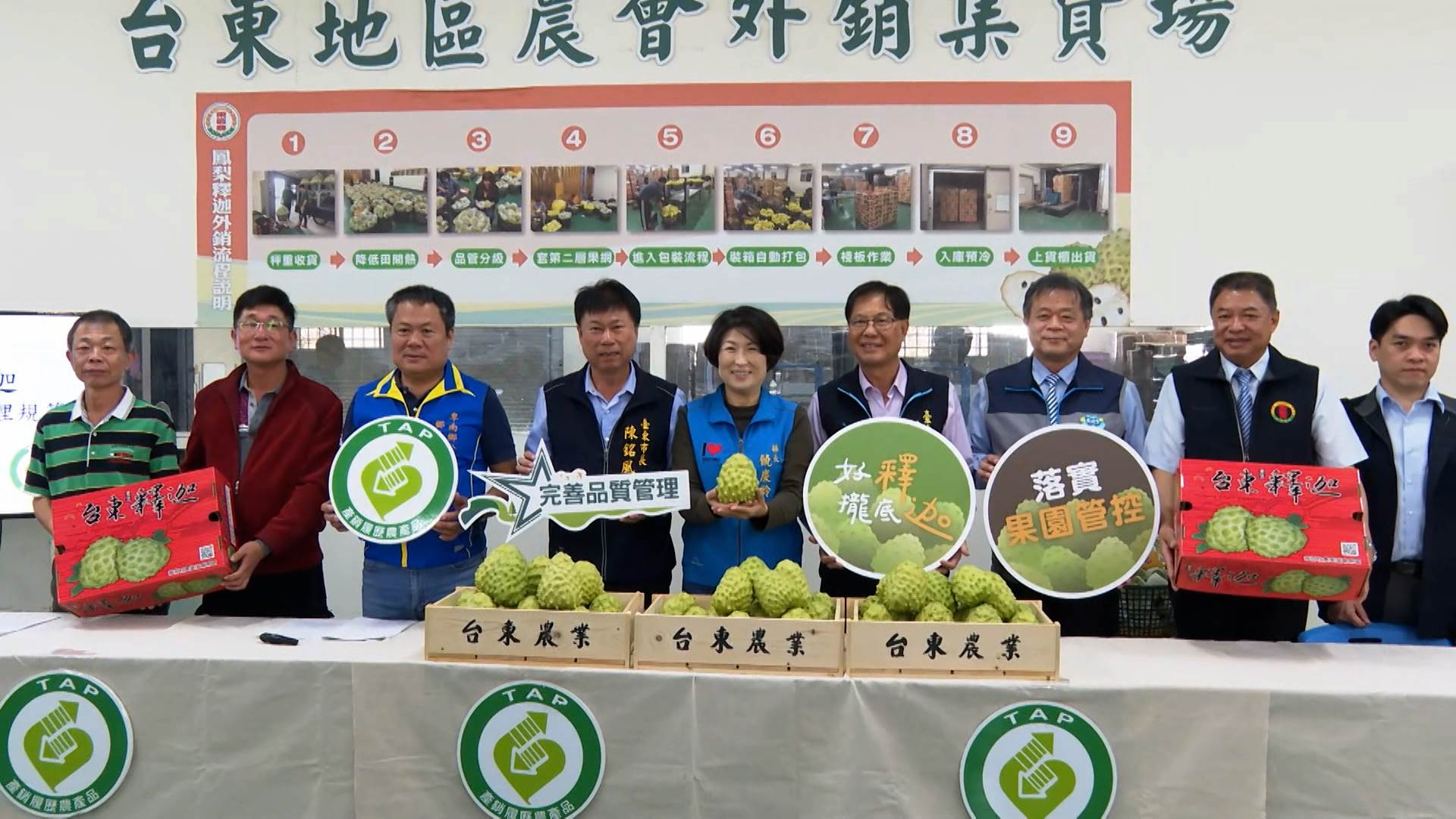 透過層層檢驗與推廣活動，臺東鳳梨釋迦成功躋身國際市場。（圖／東森新聞）