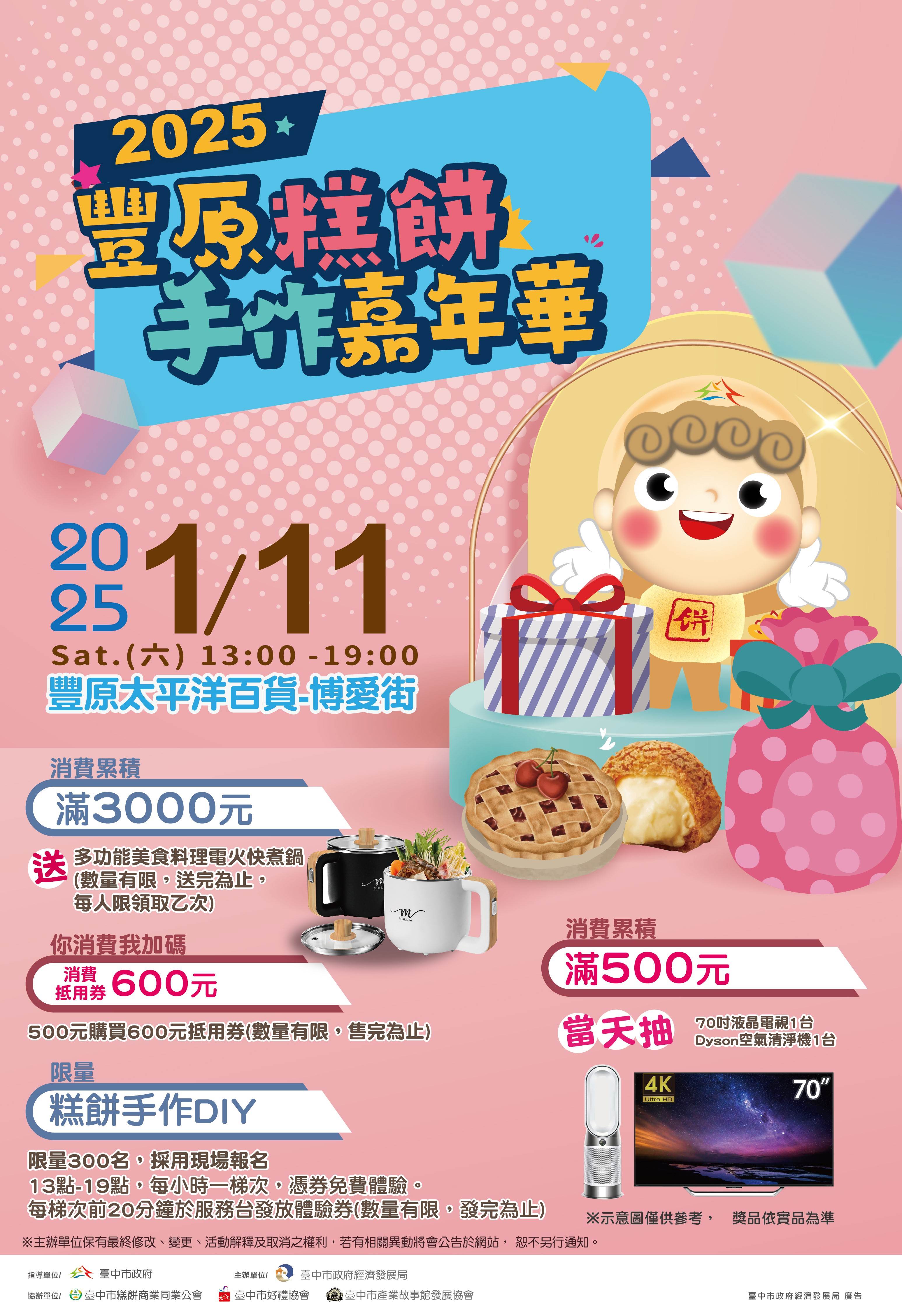 30家糕餅及伴手禮推年節優惠。（圖／<a href='/search/tags/臺中市政府/' target='_blank'>臺中市政府</a>提供）
