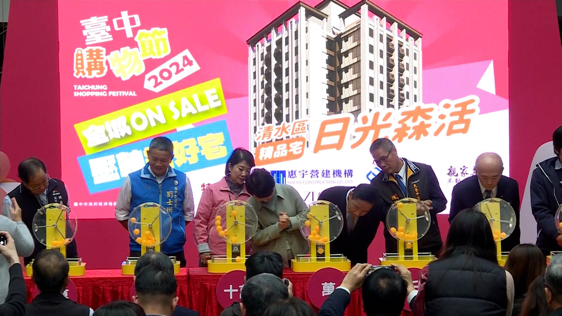 壓軸活動抽出位於清水區，價值千萬的精品好宅。（圖／東森新聞）